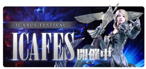 画像ギャラリー No.008のサムネイル画像 / 「ICARUS ONLINE」でダンジョン関連のクエストをクリアすると報酬が手に入るイベント開催