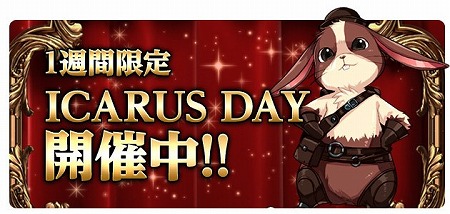 画像ギャラリー No.001のサムネイル画像 / 「ICARUS ONLINE」，期間限定で“ICARUS DAY商店”がオープン