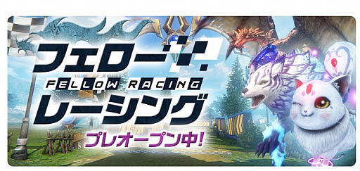 画像ギャラリー No.001のサムネイル画像 / 「ICARUS ONLINE」,新コンテンツ“フェローレーシング”をプレオープン