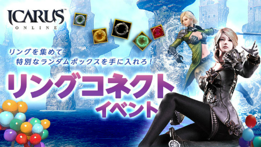 画像ギャラリー No.001のサムネイル画像 / 「ICARUS ONLINE」,特別なランダムボックスが獲得できるサマーシステムイベントが開催