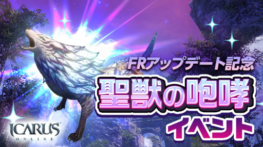 画像ギャラリー No.002のサムネイル画像 / 「ICARUS ONLINE」にフェローレーシング専用ペット3体が追加