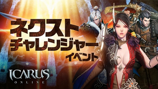画像ギャラリー No.005のサムネイル画像 / 「ICARUS ONLINE」,ダンジョン“竜神族の隠れ家”が実装。神話等級“冷血”シリーズの武器やアップデート記念のイベントも