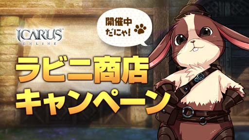 画像ギャラリー No.005のサムネイル画像 / 「ICARUS ONLINE」,新レース場“大海の遺跡”が実装に。アップデートを記念したイベントも開催中