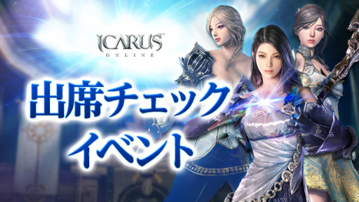 画像ギャラリー No.002のサムネイル画像 / 「ICARUS ONLINE」ラッキーフィッシングイベントなど各種イベントが多数開催