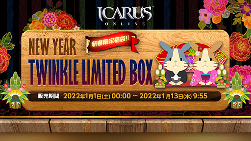 画像ギャラリー No.005のサムネイル画像 / 「ICARUS ONLINE」で“明日への活力”イベント開催