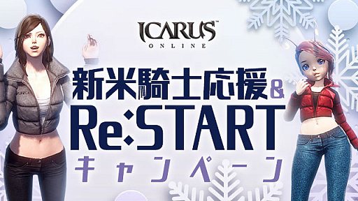 画像ギャラリー No.007のサムネイル画像 / 「ICARUS ONLINE」で“明日への活力”イベント開催