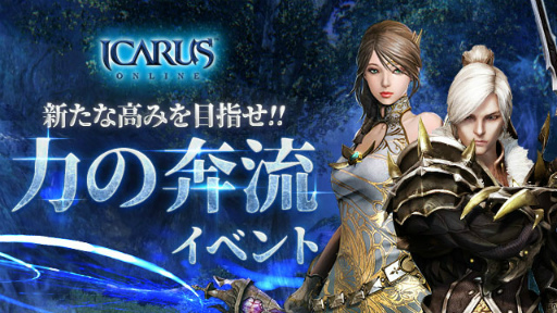 画像ギャラリー No.001のサムネイル画像 / 「ICARUS ONLINE」力の奔流イベントを開催。イカレンジャー衣装も