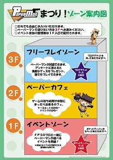 画像ギャラリー No.001のサムネイル画像 / 「ペーパーマンまつり!」でプロゲーマーと対戦しよう