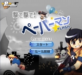 画像ギャラリー No.003のサムネイル画像 / 「PaperMan」,FLASHゲーム配信開始。ランキングにも対応