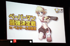 画像ギャラリー No.001のサムネイル画像 / 「ペーパーマン最強決定戦 in ベルサール秋葉原」で，数々の新要素が明らかに。8月には新キャラクターも登場だ