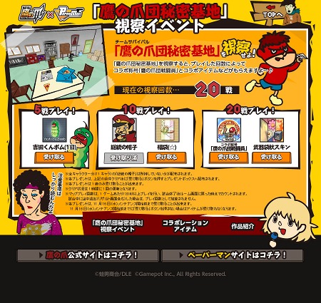画像ギャラリー No.010のサムネイル画像 / 「ペーパーマン×秘密結社 鷹の爪」コラボが再び実現。「帰ってきた鷹の爪団！」イベントが本日スタート。コラボマップ「鷹の爪団秘密基地」登場