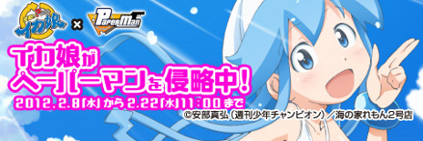画像ギャラリー No.034のサムネイル画像 / 「ペーパーマン」，本日のアップデートで新キャラクター「レム」を実装。「侵略！？イカ娘」とのコラボイベントや，ゲームの3周年記念イベントも同時開催