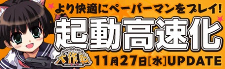 画像ギャラリー No.011のサムネイル画像 / 「ペーパーマン」，仲間と協力してステージを攻略していく新モード「PVE」が実装＆アップデート記念イベントが多数開催