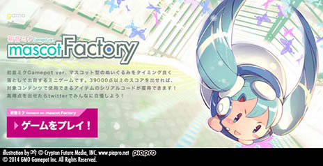 画像ギャラリー No.004のサムネイル画像 / GMOゲームポットと初音ミクがコラボ。特設サイトで「初音ミクGamepot ver.」のプロモーションムービーやイラストが公開中