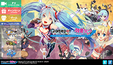 画像ギャラリー No.006のサムネイル画像 / GMOゲームポットと初音ミクがコラボ。特設サイトで「初音ミクGamepot ver.」のプロモーションムービーやイラストが公開中