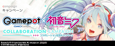 画像ギャラリー No.010のサムネイル画像 / GMOゲームポットと初音ミクがコラボ。特設サイトで「初音ミクGamepot ver.」のプロモーションムービーやイラストが公開中