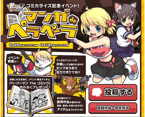画像ギャラリー No.031のサムネイル画像 / 「ペーパーマン」，14人目となるキャラクター「ルコット」と新マップ「ルールル村」が本日実装