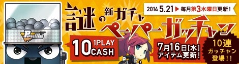画像ギャラリー No.003のサムネイル画像 / 「ペーパーマン」,ケモノ系キャラクター&PvEバランス調整を実施