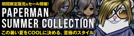 画像ギャラリー No.003のサムネイル画像 / 「ペーパーマン」夏にピッタリなアバターと「俺様ボイス」が期間限定で再販売