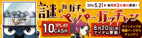 画像ギャラリー No.001のサムネイル画像 / 「ペーパーマン」試合中にメイン武器を切り替えられる「スイッチウェポン」が実装