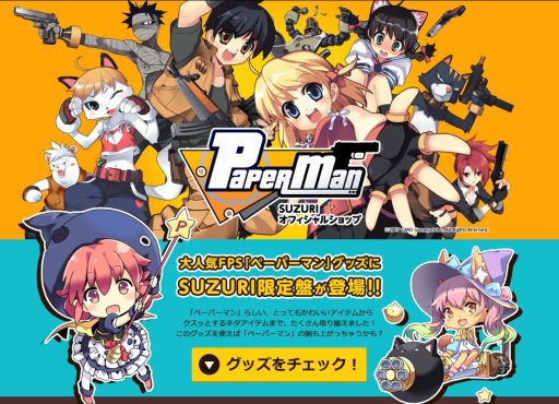画像ギャラリー No.010のサムネイル画像 / 「ペーパーマン」,オフィシャルグッズショップがオープン。記念キャンペーンも