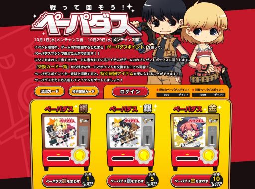 画像ギャラリー No.030のサムネイル画像 / 「ペーパーマン」,オフィシャルグッズショップがオープン。記念キャンペーンも