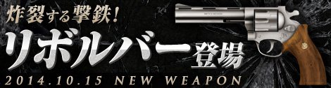 画像ギャラリー No.010のサムネイル画像 / 「ペーパーマン」，特定の相手からのメッセージやフレンド登録を制限できる「ブラックリスト機能」を実装。新たな武器「リボルバー」も登場