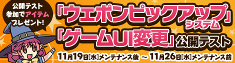 画像ギャラリー No.002のサムネイル画像 / 「ペーパーマン」，「ウェポンピックアップシステム」および，新ユーザーインタフェースの公開テストが本日スタート