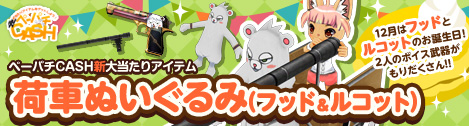 画像ギャラリー No.001のサムネイル画像 / 「ペーパーマン」,荷車ぬいぐるみやぬいぐるみ銃など新アイテムが登場