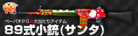 画像ギャラリー No.003のサムネイル画像 / 「ペーパーマン」，新スコアシステムを導入した「NEW 占領戦」を実装。クリスマスをモチーフにした新商品も多数発売