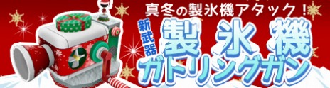 画像ギャラリー No.007のサムネイル画像 / 「ペーパーマン」，新スコアシステムを導入した「NEW 占領戦」を実装。クリスマスをモチーフにした新商品も多数発売