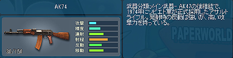 画像ギャラリー No.009のサムネイル画像 / 「ぺーパーマン」で既存4マップのモード変更が実施。さらに“武器調整第1弾”として武器6種類の能力が向上