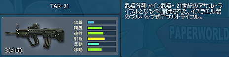 画像ギャラリー No.011のサムネイル画像 / 「ぺーパーマン」で既存4マップのモード変更が実施。さらに“武器調整第1弾”として武器6種類の能力が向上
