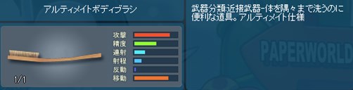 画像ギャラリー No.002のサムネイル画像 / 「ペーパーマン」アルティメイトナイフ・ボム袋登場＆モード変更マップ実装