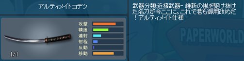 画像ギャラリー No.003のサムネイル画像 / 「ペーパーマン」アルティメイトナイフ・ボム袋登場＆モード変更マップ実装