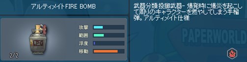 画像ギャラリー No.004のサムネイル画像 / 「ペーパーマン」アルティメイトナイフ・ボム袋登場＆モード変更マップ実装