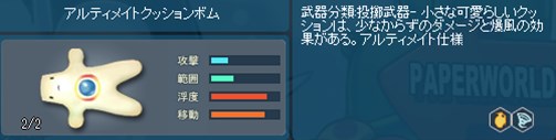 画像ギャラリー No.005のサムネイル画像 / 「ペーパーマン」アルティメイトナイフ・ボム袋登場＆モード変更マップ実装