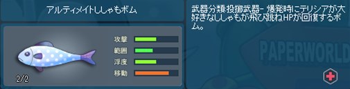 画像ギャラリー No.006のサムネイル画像 / 「ペーパーマン」アルティメイトナイフ・ボム袋登場＆モード変更マップ実装
