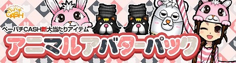 画像ギャラリー No.011のサムネイル画像 / 「ペーパーマン」獣人キャラクターをモチーフにしたアバターパックが登場