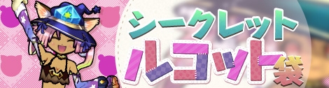 画像ギャラリー No.001のサムネイル画像 / 「ペーパーマン」にミリィ専用アバター「シークレットルコット」が登場