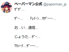 ペラペラのキャラが戦う「ペーパーマン」の公式Twitterが意味深ツイート。なんらかの発表に向けた動きか