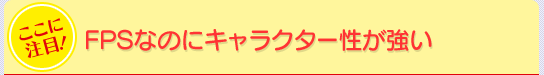 FPS�ʤΤ˥���饯������������