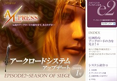 画像ギャラリー No.001のサムネイル画像 / 「アークロード」,2008年1月中旬に大規模攻城戦「アークロードシステム」を実装