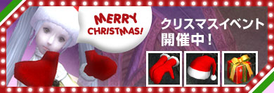画像ギャラリー No.001のサムネイル画像 / 「アークロード」クリスマスにちなんだアイテムを手に入れよう