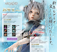 画像ギャラリー No.001のサムネイル画像 / 「アークロード」，豪華アイテムが入ったお年玉を予約しよう