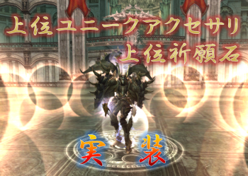 画像ギャラリー No.001のサムネイル画像 / 「ARCHLORD」，「上位ユニークアクセサリ」「上位祈願石」を実装
