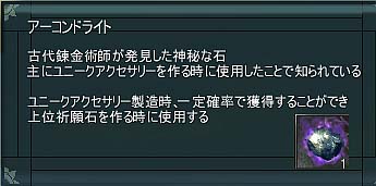 画像ギャラリー No.006のサムネイル画像 / 「ARCHLORD」，「上位ユニークアクセサリ」「上位祈願石」を実装