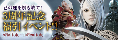 画像ギャラリー No.012のサムネイル画像 / 「ARCHLORD」,正式サービス3周年記念イベントを本日より開催