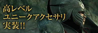画像ギャラリー No.001のサムネイル画像 / 「ARCHLORD」,装備可能レベル89以上のユニークアクセサリ登場