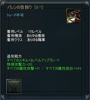 画像ギャラリー No.003のサムネイル画像 / 「ARCHLORD」,装備可能レベル89以上のユニークアクセサリ登場